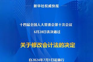 马祖拉：我们没有做太多调整 就是打得比之前更努力了